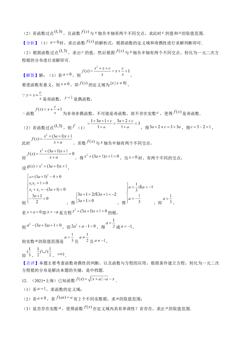第03讲函数的概念与性质（10类核心考点精讲精练）解析版_2.2025数学总复习_2025年新高考资料_一轮复习_备战2025年高考数学一轮复习考点帮_备战2025年高考数学一轮复习考点帮（上海专版）