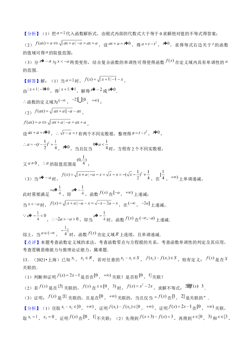第03讲函数的概念与性质（10类核心考点精讲精练）解析版_2.2025数学总复习_2025年新高考资料_一轮复习_备战2025年高考数学一轮复习考点帮_备战2025年高考数学一轮复习考点帮（上海专版）