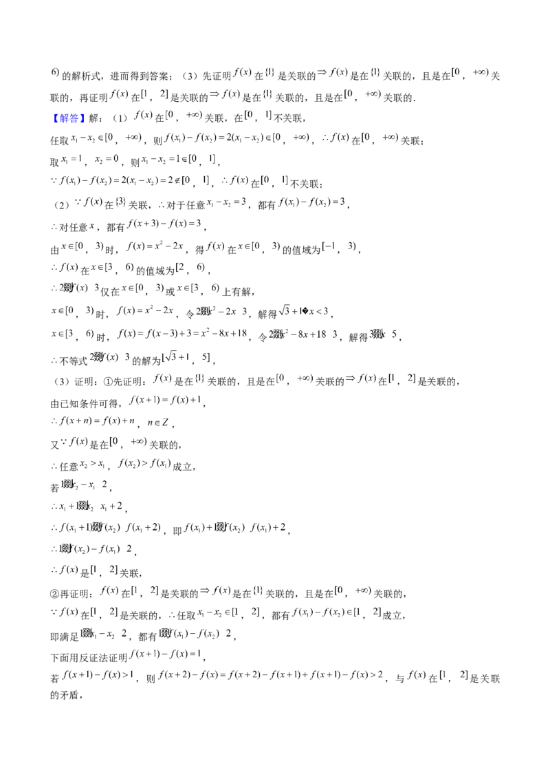 第03讲函数的概念与性质（10类核心考点精讲精练）解析版_2.2025数学总复习_2025年新高考资料_一轮复习_备战2025年高考数学一轮复习考点帮_备战2025年高考数学一轮复习考点帮（上海专版）