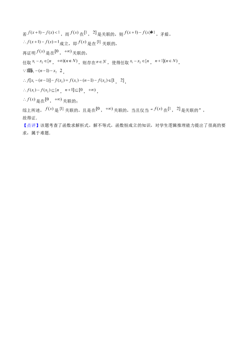 第03讲函数的概念与性质（10类核心考点精讲精练）解析版_2.2025数学总复习_2025年新高考资料_一轮复习_备战2025年高考数学一轮复习考点帮_备战2025年高考数学一轮复习考点帮（上海专版）