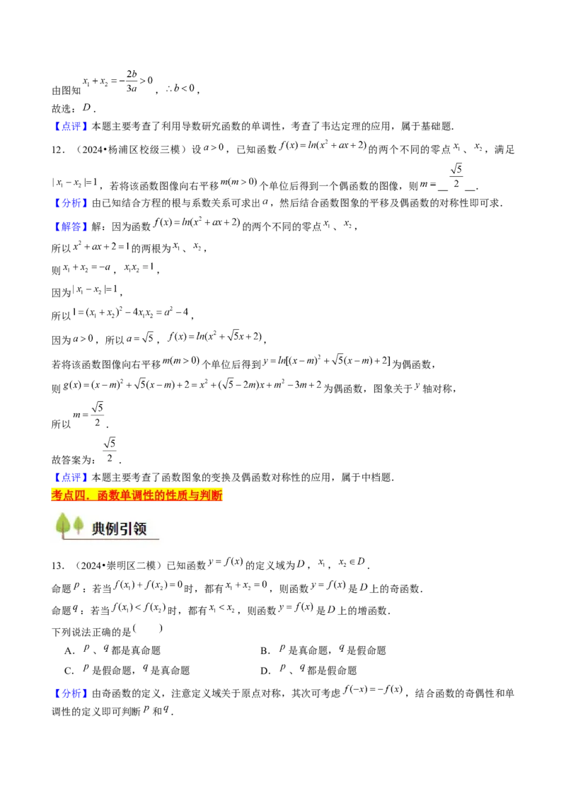 第03讲函数的概念与性质（10类核心考点精讲精练）解析版_2.2025数学总复习_2025年新高考资料_一轮复习_备战2025年高考数学一轮复习考点帮_备战2025年高考数学一轮复习考点帮（上海专版）