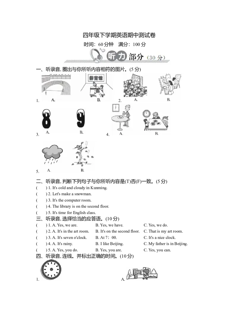 四年级下学期英语期中测试卷_期中+期末-K152_期中试题_人教版（PEP)小学英语四年级下册期中测试卷(含听力音频与答案)