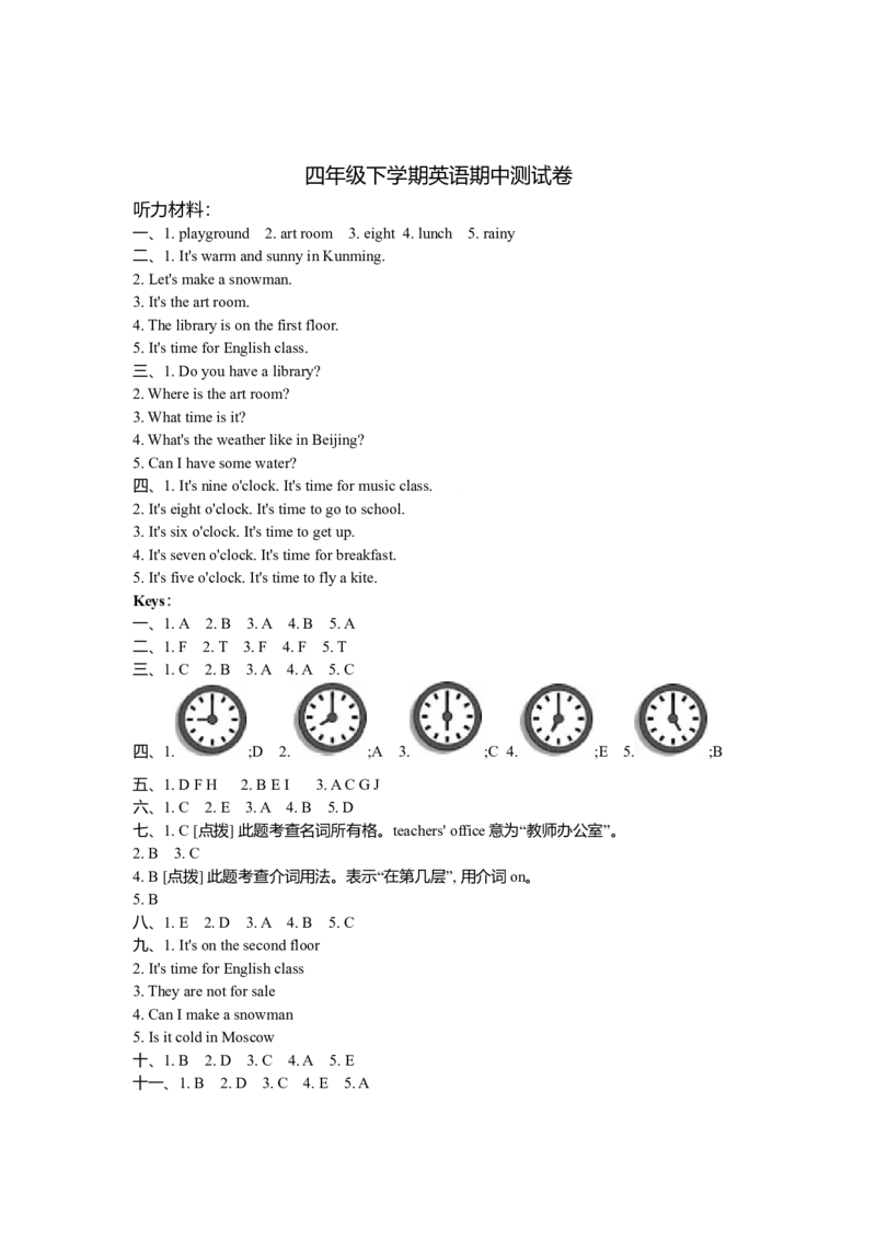 四年级下学期英语期中测试卷_期中+期末-K152_期中试题_人教版（PEP)小学英语四年级下册期中测试卷(含听力音频与答案)