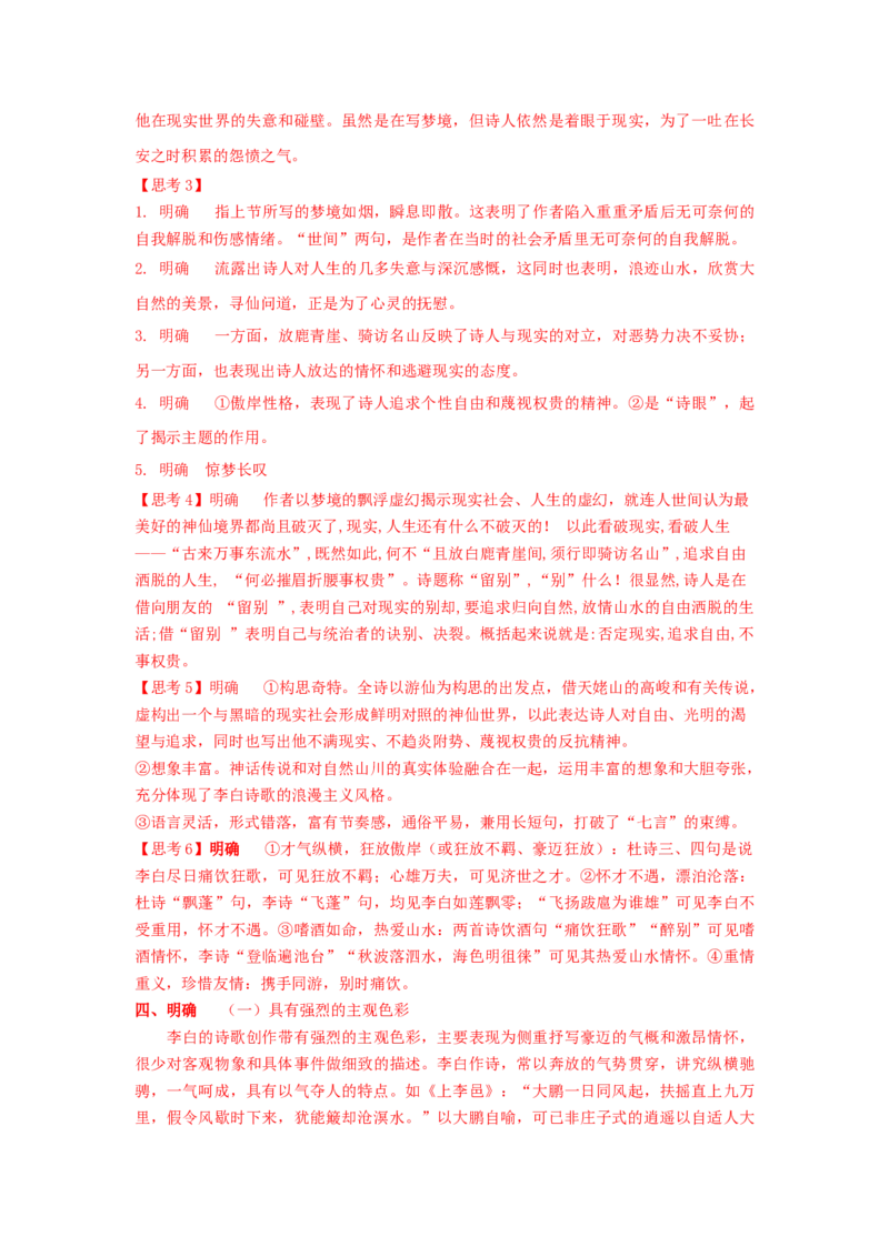 8.1《梦游天姥吟留别》（学案）-新教材精创2020-2021学年高一语文新教材同步备课（部编版必修上册）_高语_人教版高中语文_01部编高中语文必修上册_学案