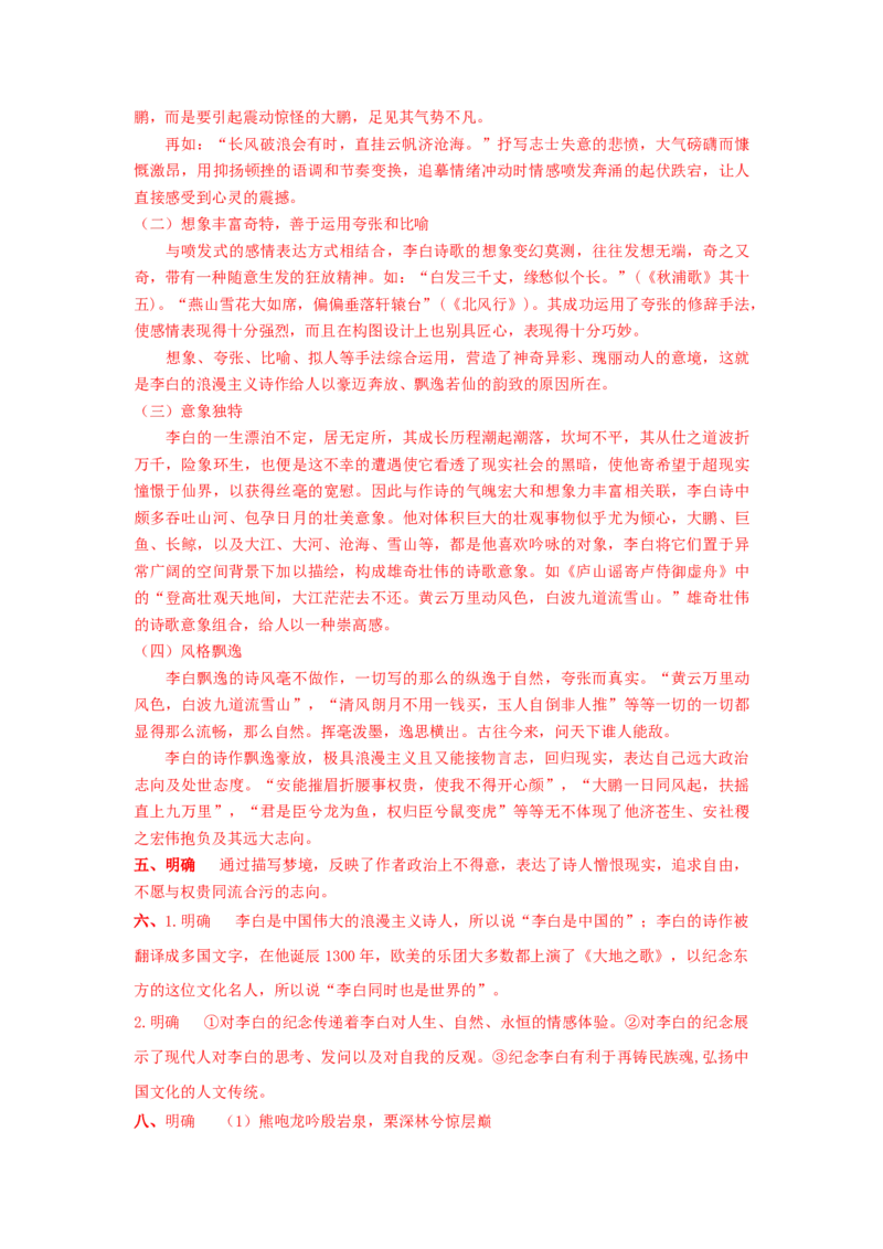 8.1《梦游天姥吟留别》（学案）-新教材精创2020-2021学年高一语文新教材同步备课（部编版必修上册）_高语_人教版高中语文_01部编高中语文必修上册_学案