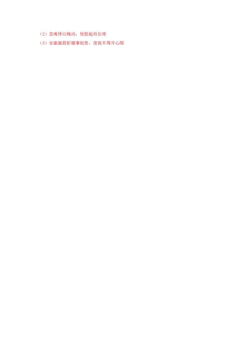 8.1《梦游天姥吟留别》（学案）-新教材精创2020-2021学年高一语文新教材同步备课（部编版必修上册）_高语_人教版高中语文_01部编高中语文必修上册_学案