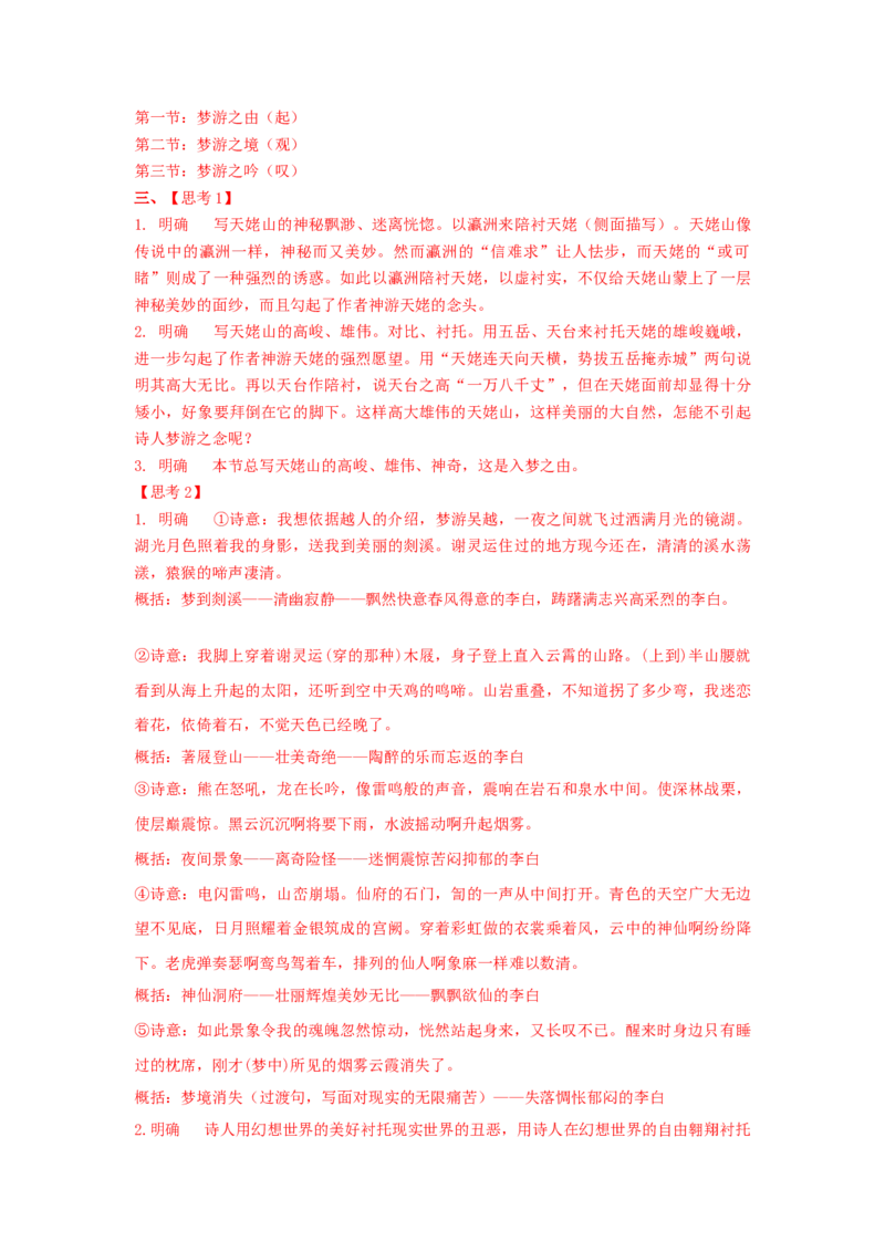 8.1《梦游天姥吟留别》（学案）-新教材精创2020-2021学年高一语文新教材同步备课（部编版必修上册）_高语_人教版高中语文_01部编高中语文必修上册_学案