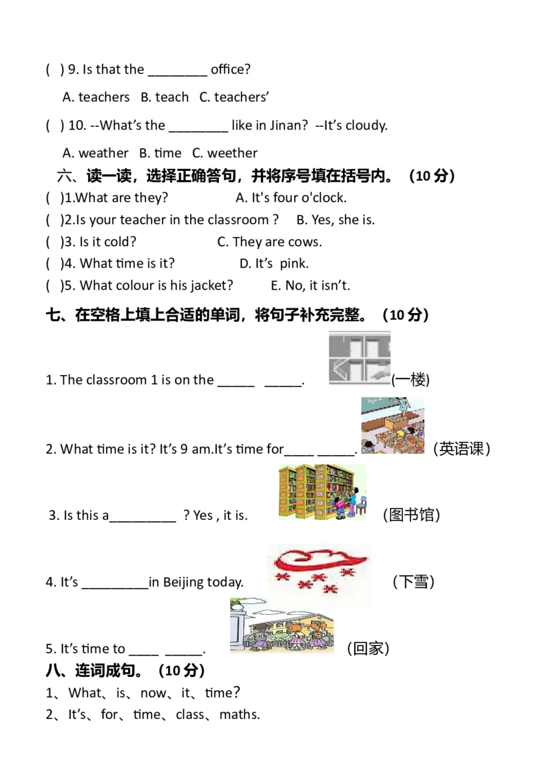 四年级英语下册期中考试卷及答案_期中+期末-K152_老试卷汇总_PEP小学英语四年级下册期中试卷5份