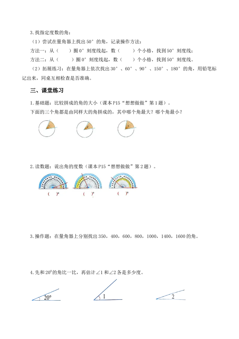 第一单元第5课时角的单位及测量工具（学习任务单）（新教材）(1)_三年级数学下册（苏教版）_学习任务单_新课标资料（看这里面）