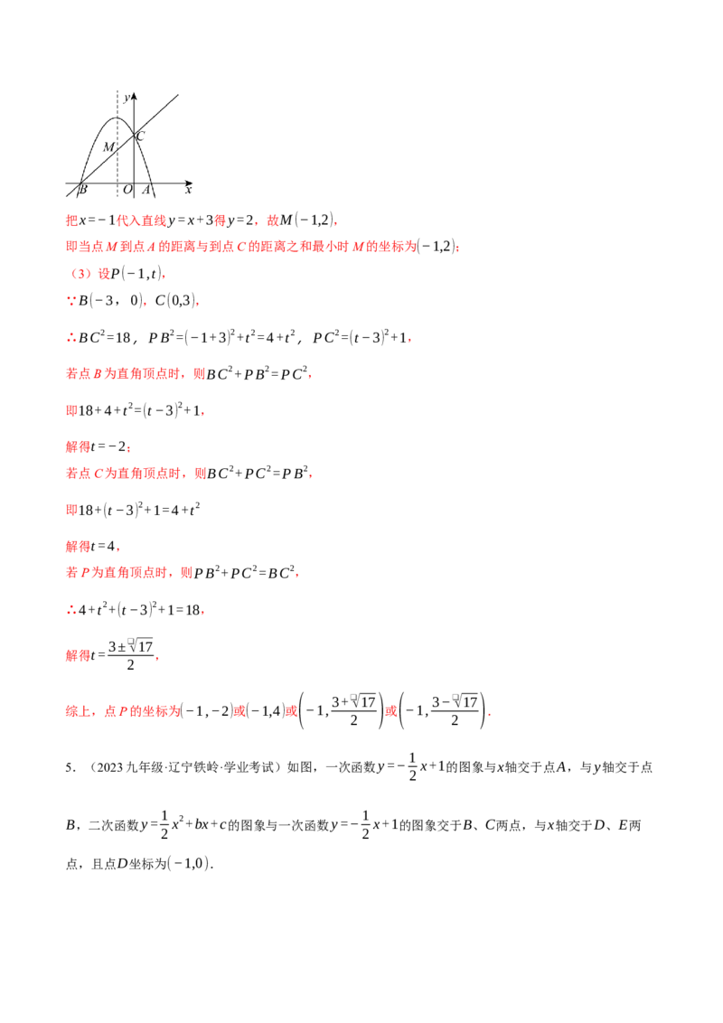 专题22.10特殊三角形&mdash;&mdash;二次函数的综合（压轴题专项讲练）（人教版）（教师版）_初中数学_九年级数学上册（人教版）_压轴题专项-V5_2025版