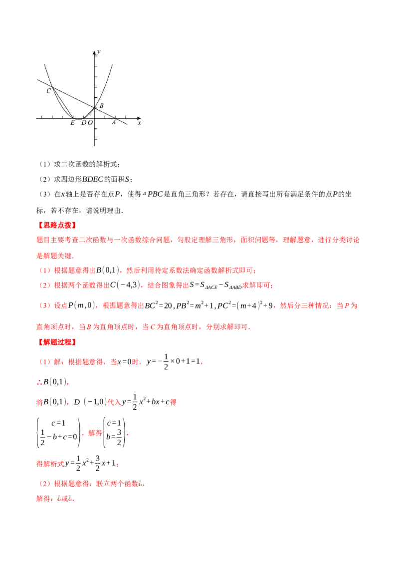 专题22.10特殊三角形&mdash;&mdash;二次函数的综合（压轴题专项讲练）（人教版）（教师版）_初中数学_九年级数学上册（人教版）_压轴题专项-V5_2025版