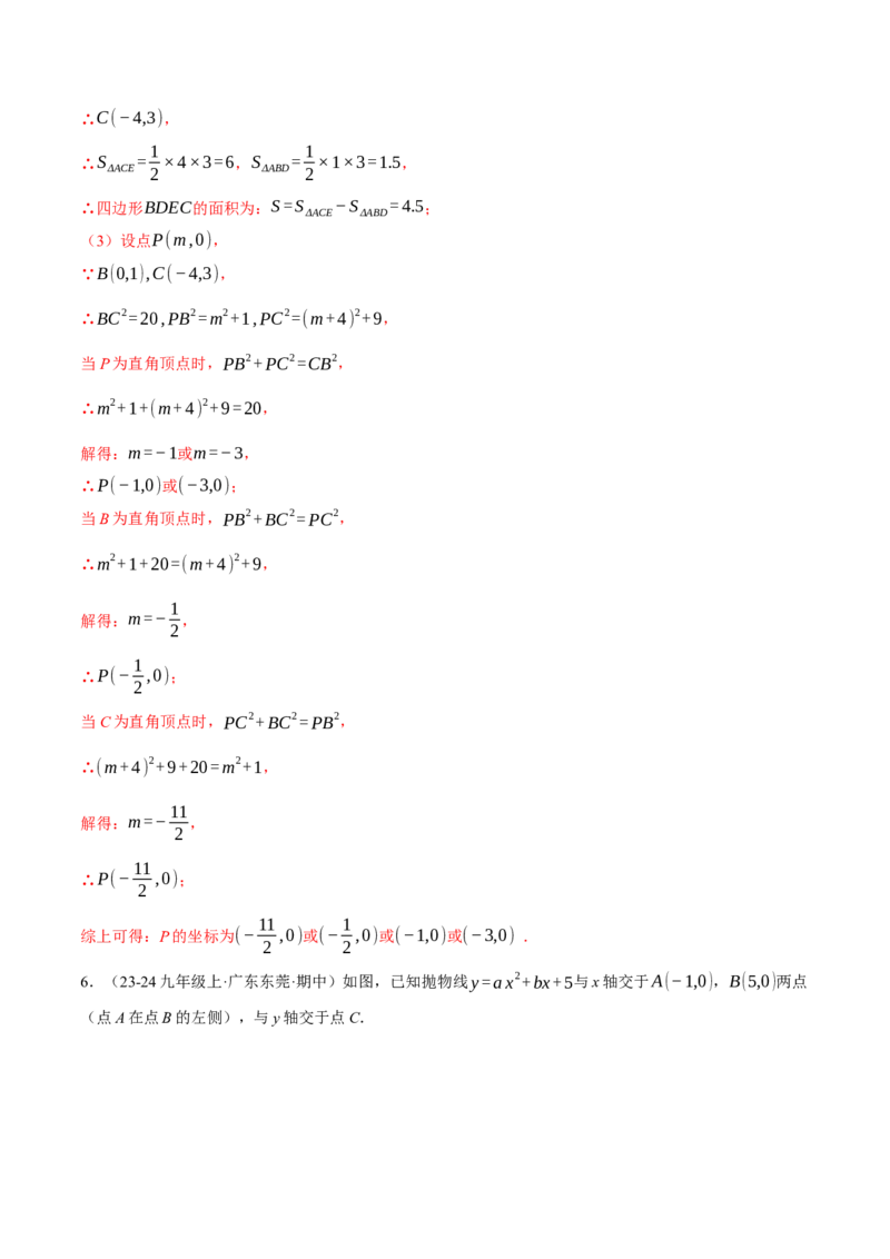专题22.10特殊三角形&mdash;&mdash;二次函数的综合（压轴题专项讲练）（人教版）（教师版）_初中数学_九年级数学上册（人教版）_压轴题专项-V5_2025版