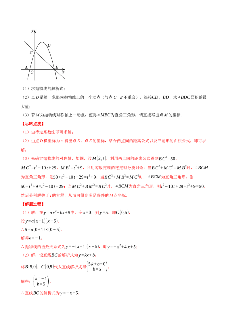 专题22.10特殊三角形&mdash;&mdash;二次函数的综合（压轴题专项讲练）（人教版）（教师版）_初中数学_九年级数学上册（人教版）_压轴题专项-V5_2025版