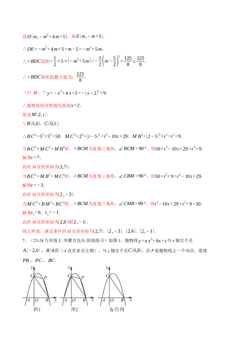 专题22.10特殊三角形&mdash;&mdash;二次函数的综合（压轴题专项讲练）（人教版）（教师版）_初中数学_九年级数学上册（人教版）_压轴题专项-V5_2025版