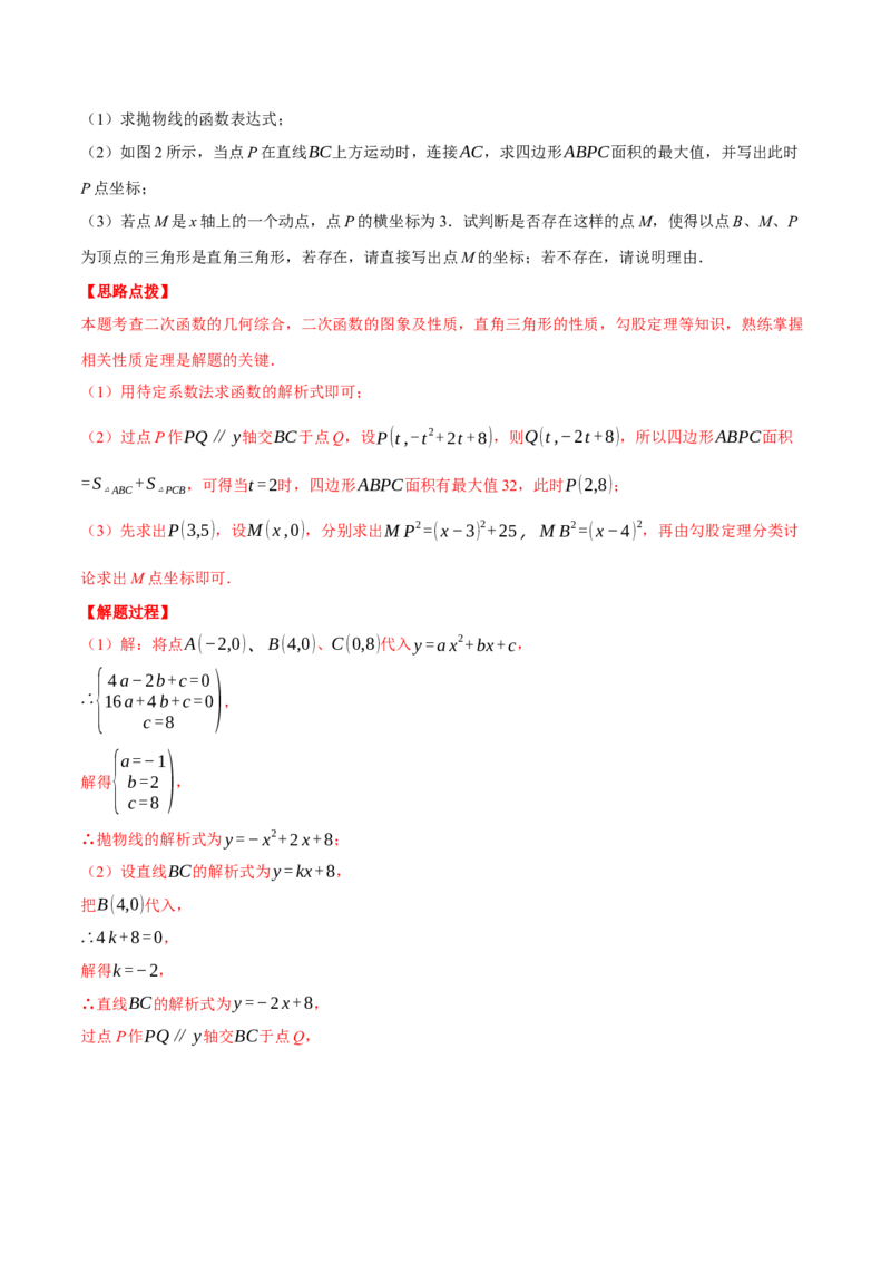 专题22.10特殊三角形&mdash;&mdash;二次函数的综合（压轴题专项讲练）（人教版）（教师版）_初中数学_九年级数学上册（人教版）_压轴题专项-V5_2025版
