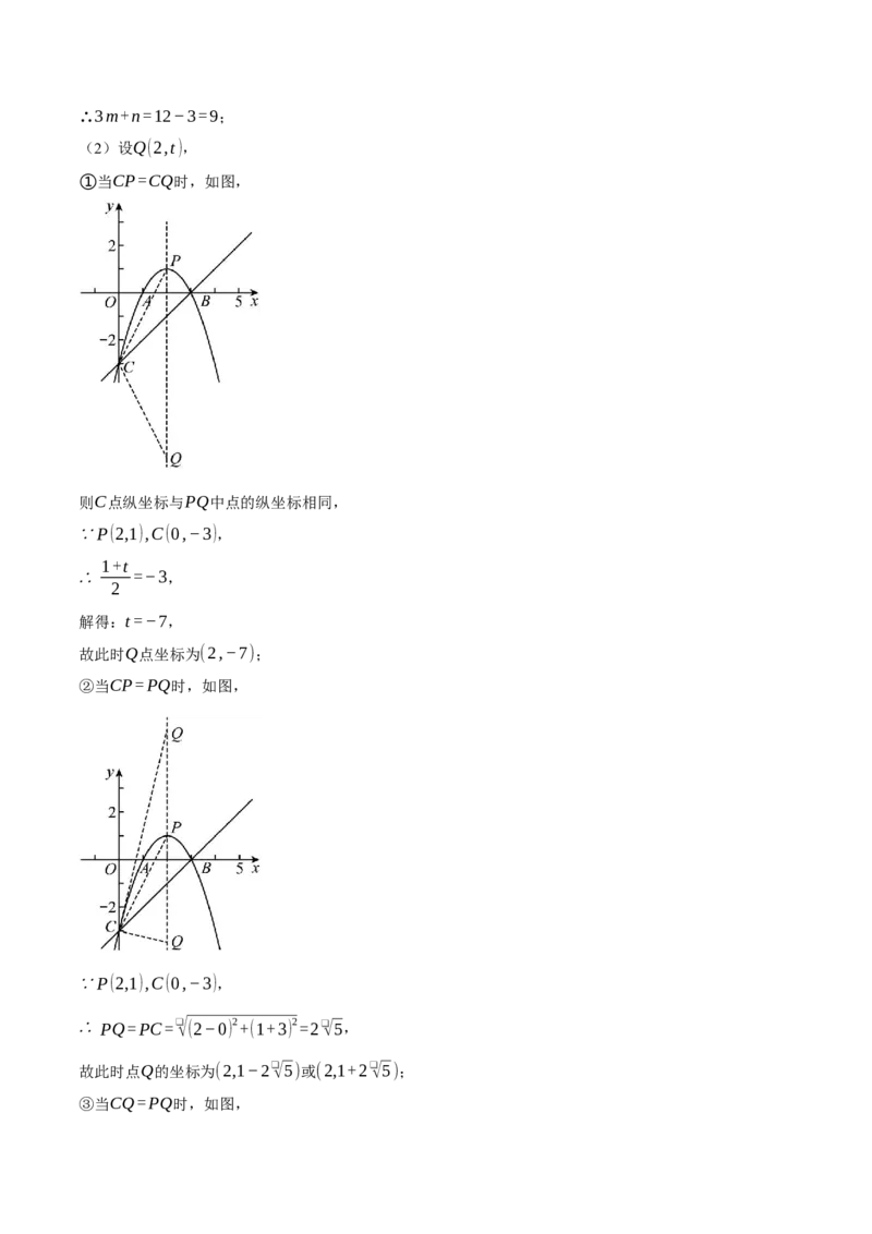 专题22.10特殊三角形&mdash;&mdash;二次函数的综合（压轴题专项讲练）（人教版）（教师版）_初中数学_九年级数学上册（人教版）_压轴题专项-V5_2025版