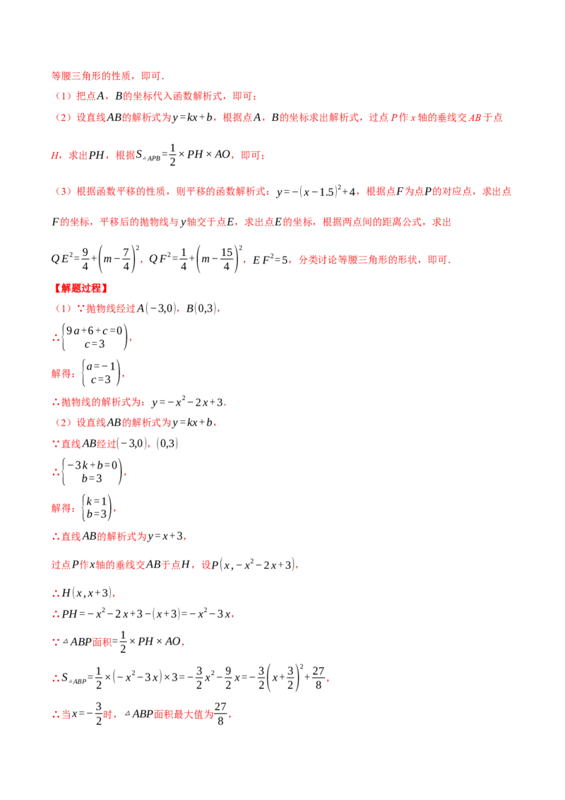 专题22.10特殊三角形&mdash;&mdash;二次函数的综合（压轴题专项讲练）（人教版）（教师版）_初中数学_九年级数学上册（人教版）_压轴题专项-V5_2025版