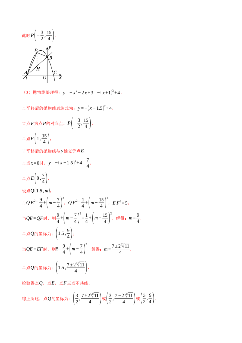 专题22.10特殊三角形&mdash;&mdash;二次函数的综合（压轴题专项讲练）（人教版）（教师版）_初中数学_九年级数学上册（人教版）_压轴题专项-V5_2025版