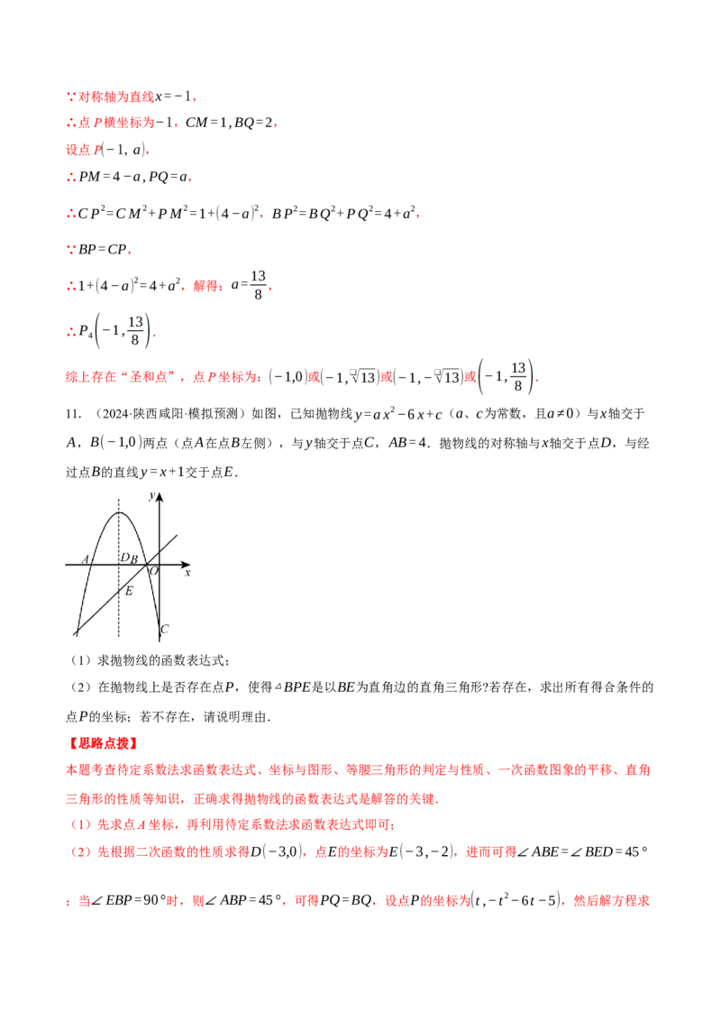 专题22.10特殊三角形&mdash;&mdash;二次函数的综合（压轴题专项讲练）（人教版）（教师版）_初中数学_九年级数学上册（人教版）_压轴题专项-V5_2025版