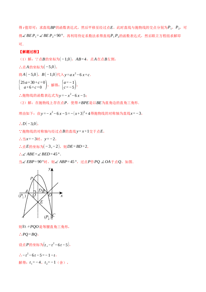 专题22.10特殊三角形&mdash;&mdash;二次函数的综合（压轴题专项讲练）（人教版）（教师版）_初中数学_九年级数学上册（人教版）_压轴题专项-V5_2025版