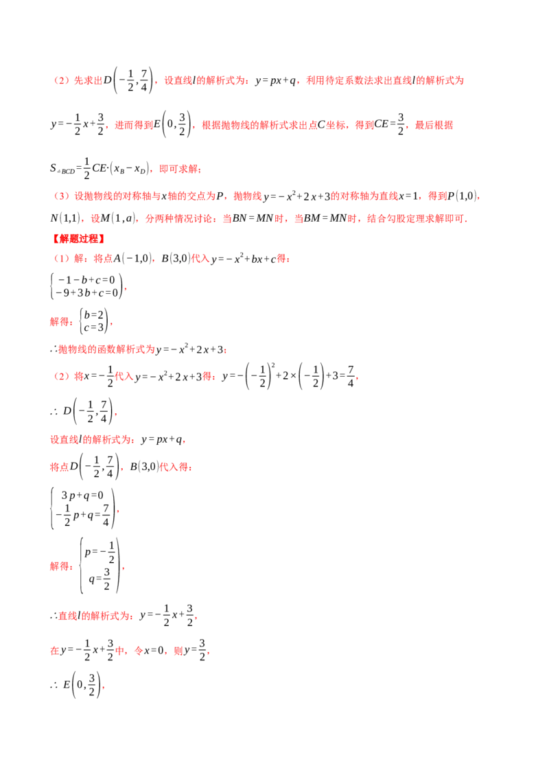 专题22.10特殊三角形&mdash;&mdash;二次函数的综合（压轴题专项讲练）（人教版）（教师版）_初中数学_九年级数学上册（人教版）_压轴题专项-V5_2025版