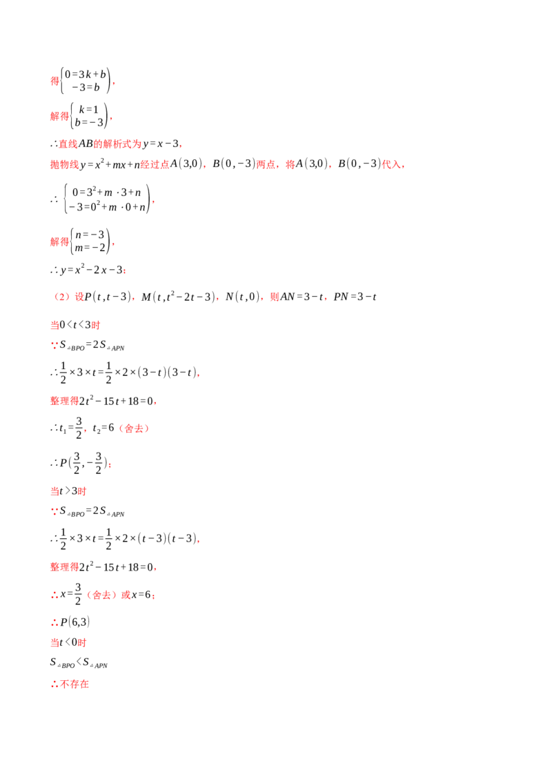 专题22.10特殊三角形&mdash;&mdash;二次函数的综合（压轴题专项讲练）（人教版）（教师版）_初中数学_九年级数学上册（人教版）_压轴题专项-V5_2025版