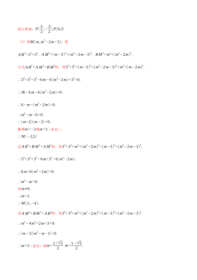 专题22.10特殊三角形&mdash;&mdash;二次函数的综合（压轴题专项讲练）（人教版）（教师版）_初中数学_九年级数学上册（人教版）_压轴题专项-V5_2025版