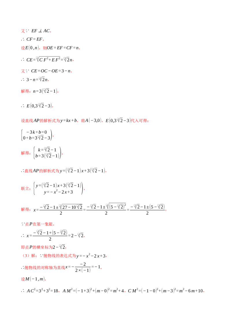 专题22.10特殊三角形&mdash;&mdash;二次函数的综合（压轴题专项讲练）（人教版）（教师版）_初中数学_九年级数学上册（人教版）_压轴题专项-V5_2025版