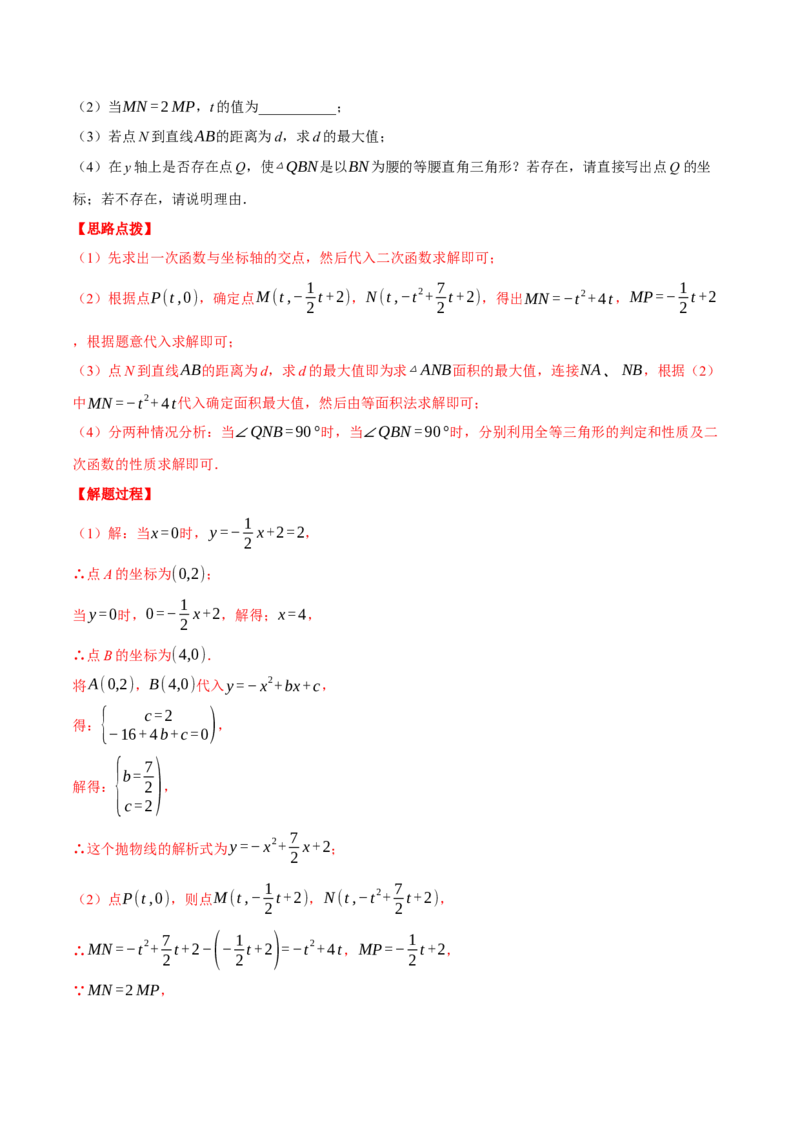 专题22.10特殊三角形&mdash;&mdash;二次函数的综合（压轴题专项讲练）（人教版）（教师版）_初中数学_九年级数学上册（人教版）_压轴题专项-V5_2025版