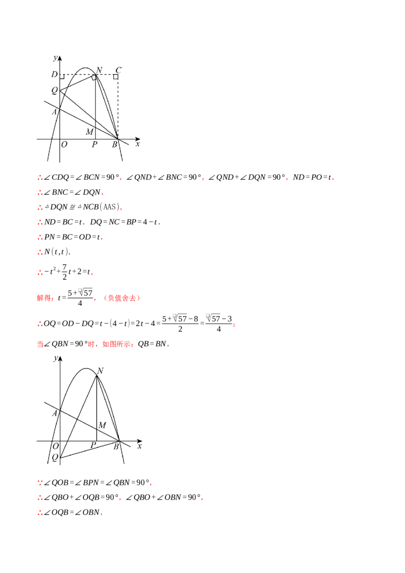 专题22.10特殊三角形&mdash;&mdash;二次函数的综合（压轴题专项讲练）（人教版）（教师版）_初中数学_九年级数学上册（人教版）_压轴题专项-V5_2025版