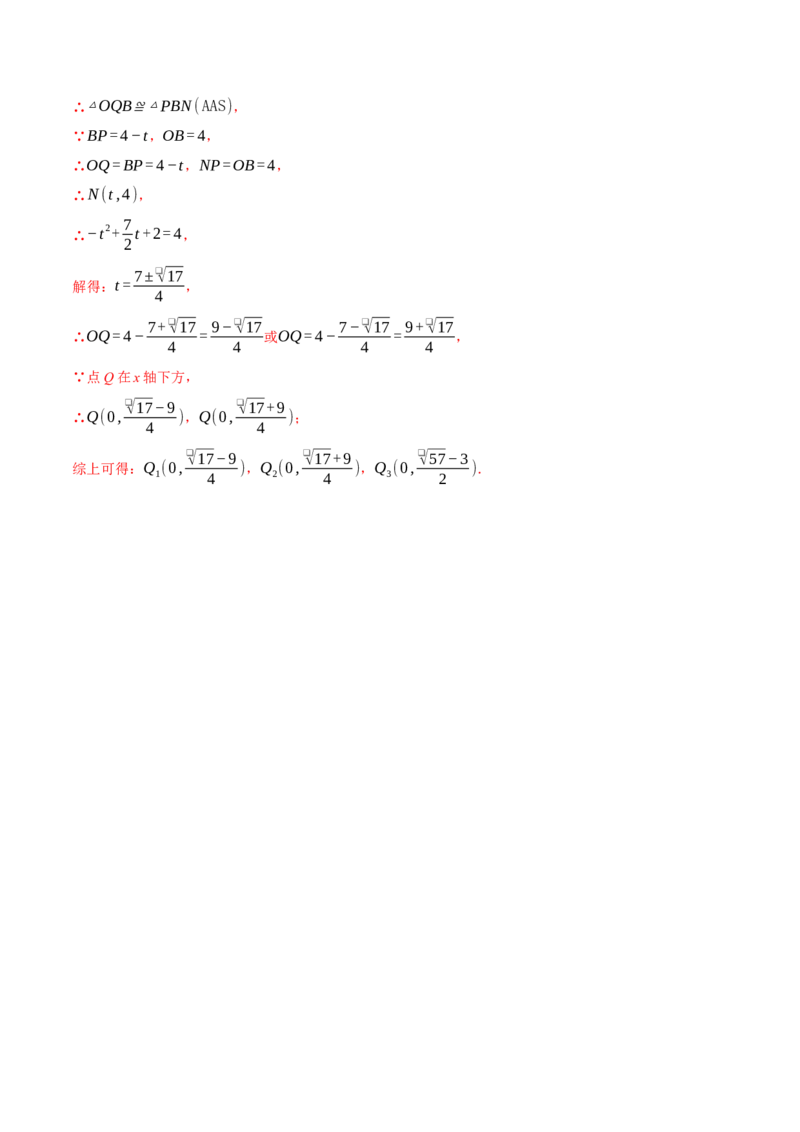 专题22.10特殊三角形&mdash;&mdash;二次函数的综合（压轴题专项讲练）（人教版）（教师版）_初中数学_九年级数学上册（人教版）_压轴题专项-V5_2025版