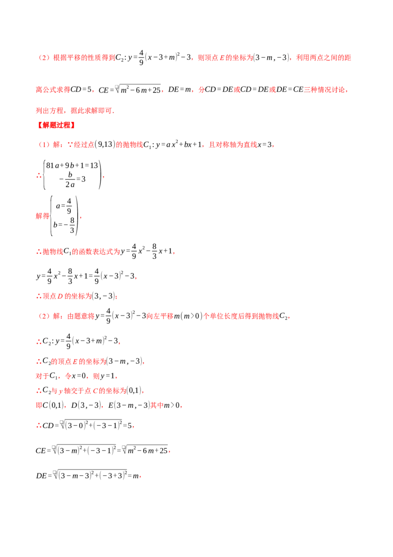 专题22.10特殊三角形&mdash;&mdash;二次函数的综合（压轴题专项讲练）（人教版）（教师版）_初中数学_九年级数学上册（人教版）_压轴题专项-V5_2025版
