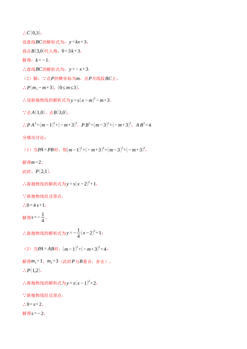 专题22.10特殊三角形&mdash;&mdash;二次函数的综合（压轴题专项讲练）（人教版）（教师版）_初中数学_九年级数学上册（人教版）_压轴题专项-V5_2025版