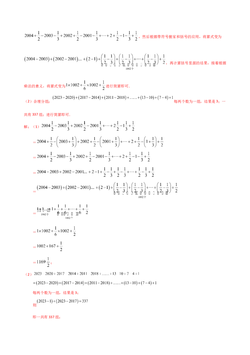 专题2.3有理数的减法（知识梳理与考点分类讲解）（人教版）（教师版）_初中数学_七年级数学上册（人教版）_专题突破练习-V4