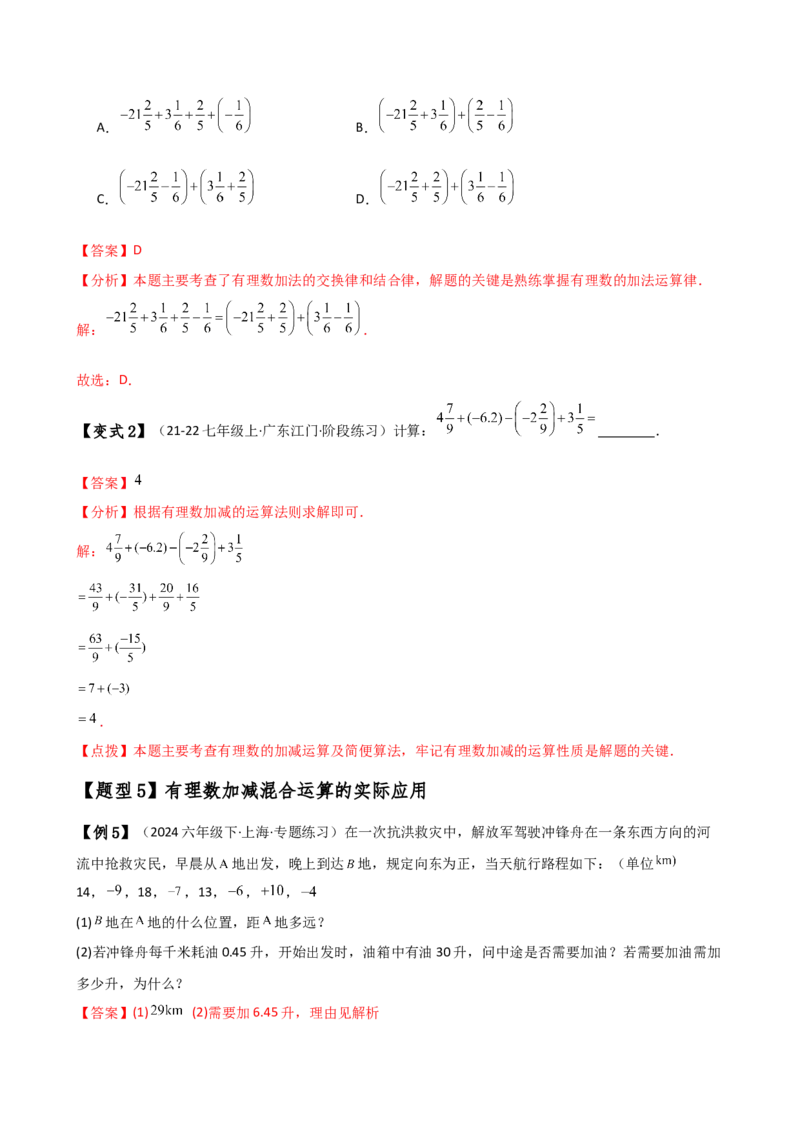 专题2.3有理数的减法（知识梳理与考点分类讲解）（人教版）（教师版）_初中数学_七年级数学上册（人教版）_专题突破练习-V4