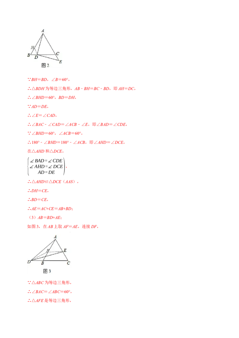 专题18等边三角形专题（教师版）_初中数学_八年级数学上册（人教版）_专题训练+提分专项训练-V6