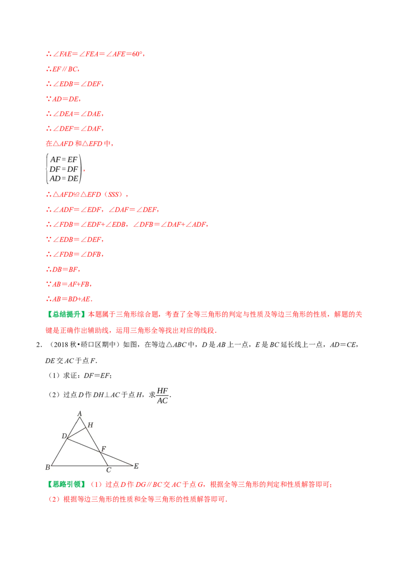 专题18等边三角形专题（教师版）_初中数学_八年级数学上册（人教版）_专题训练+提分专项训练-V6