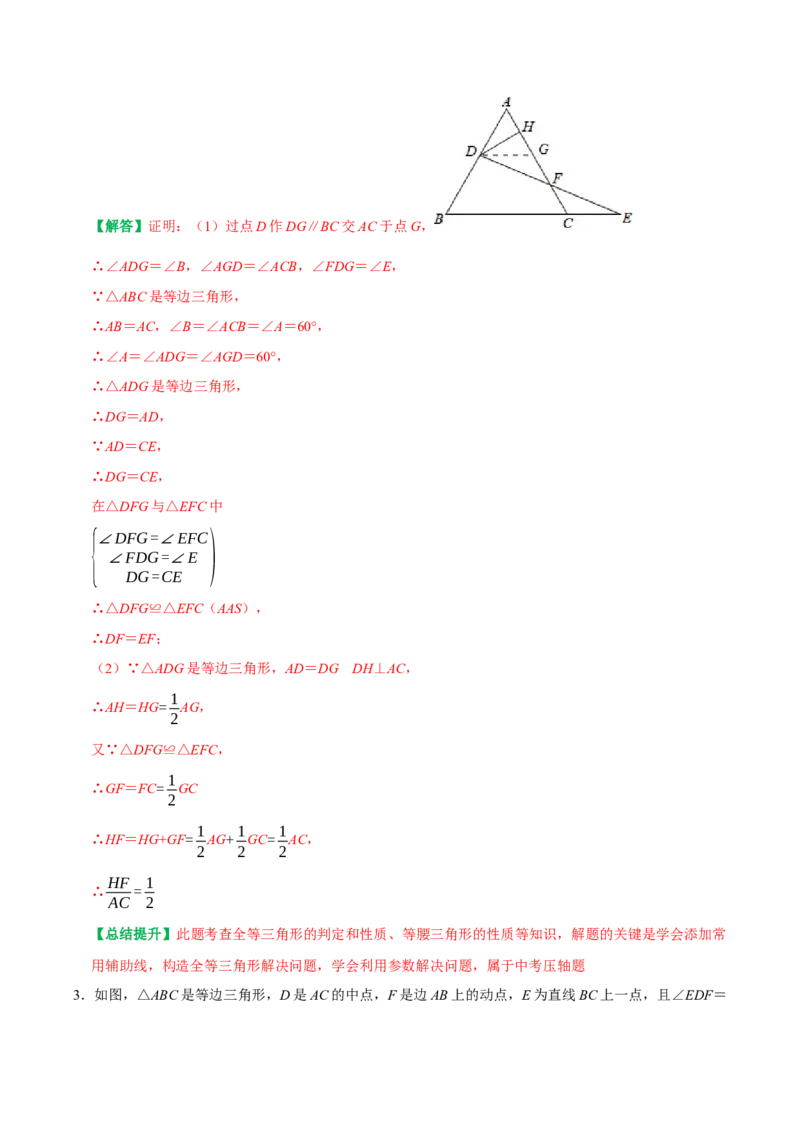 专题18等边三角形专题（教师版）_初中数学_八年级数学上册（人教版）_专题训练+提分专项训练-V6