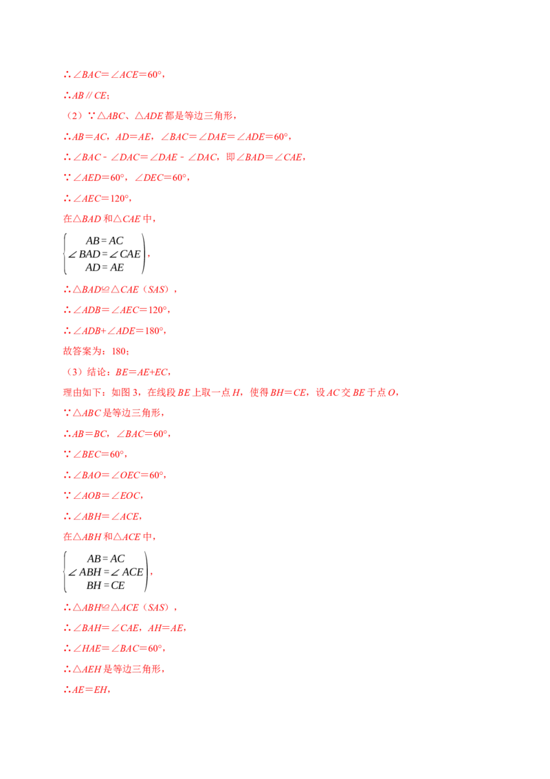 专题18等边三角形专题（教师版）_初中数学_八年级数学上册（人教版）_专题训练+提分专项训练-V6