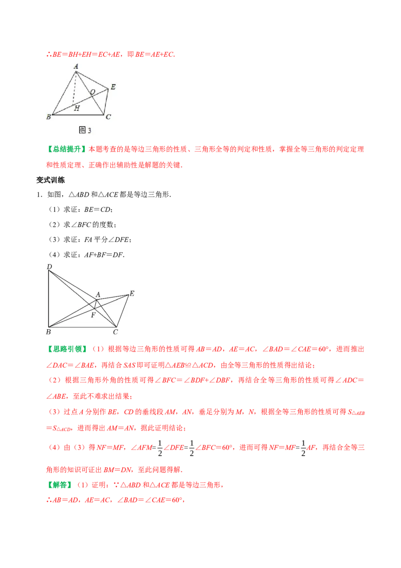 专题18等边三角形专题（教师版）_初中数学_八年级数学上册（人教版）_专题训练+提分专项训练-V6