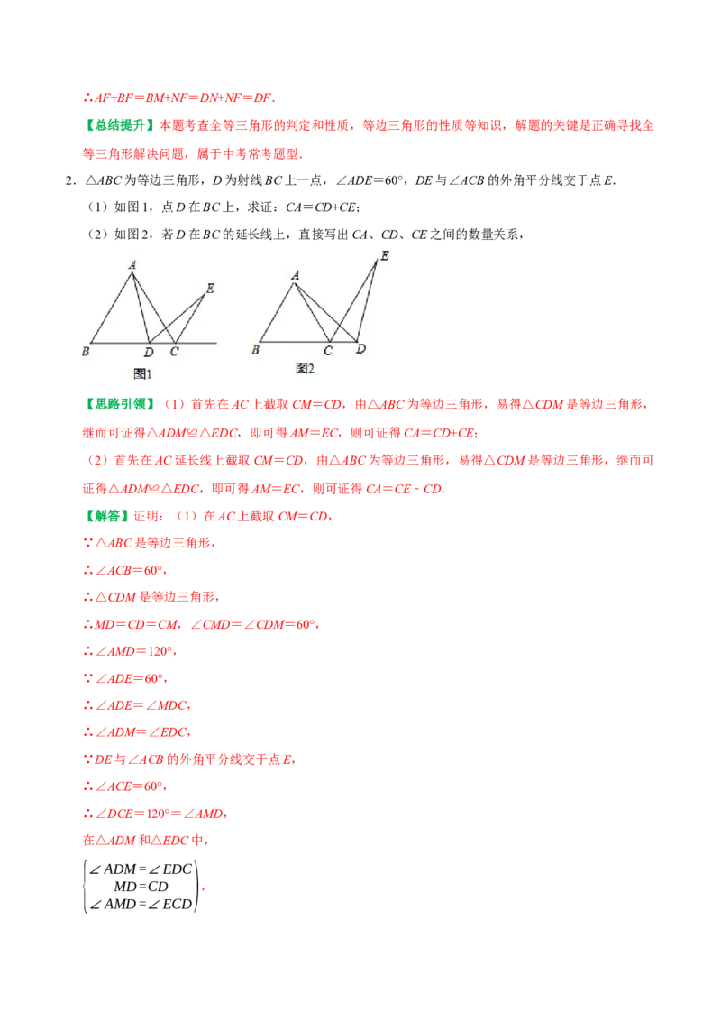 专题18等边三角形专题（教师版）_初中数学_八年级数学上册（人教版）_专题训练+提分专项训练-V6