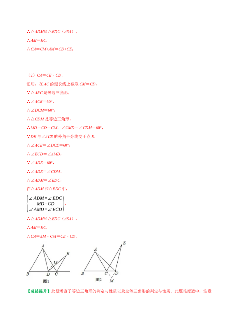 专题18等边三角形专题（教师版）_初中数学_八年级数学上册（人教版）_专题训练+提分专项训练-V6