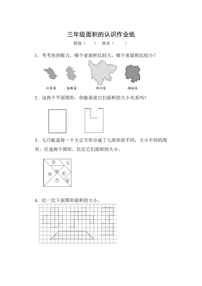 作业认识面积_三年级数学下册（苏教版）_苏教版数学3下优质公开课_六长方形和正方形的面积_1.面积的含义_《面积的含义》赠送_《1.面积的含义》江苏省吴文娟老师&mdash;省级优课