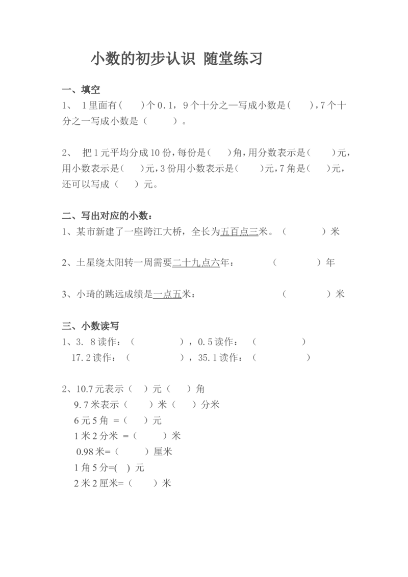作业小数的初步认识课堂练习_三年级数学下册（苏教版）_苏教版数学3下优质公开课_八小数的初步认识_1.小数的含义和读写_《1.小数的含义和读写》江苏省张惠老师&mdash;县级优课