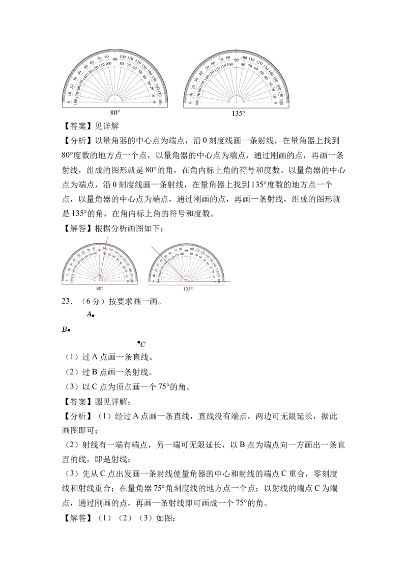 第一单元角（单元自测&bull;提升卷）（参考解析）(1)_三年级数学下册（苏教版）_单元知识复习专项-K49_2026版