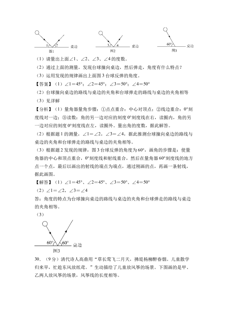 第一单元角（单元自测&bull;提升卷）（参考解析）(1)_三年级数学下册（苏教版）_单元知识复习专项-K49_2026版