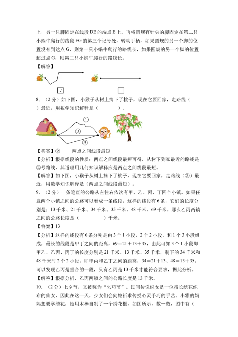 第一单元角（单元自测&bull;提升卷）（参考解析）(1)_三年级数学下册（苏教版）_单元知识复习专项-K49_2026版