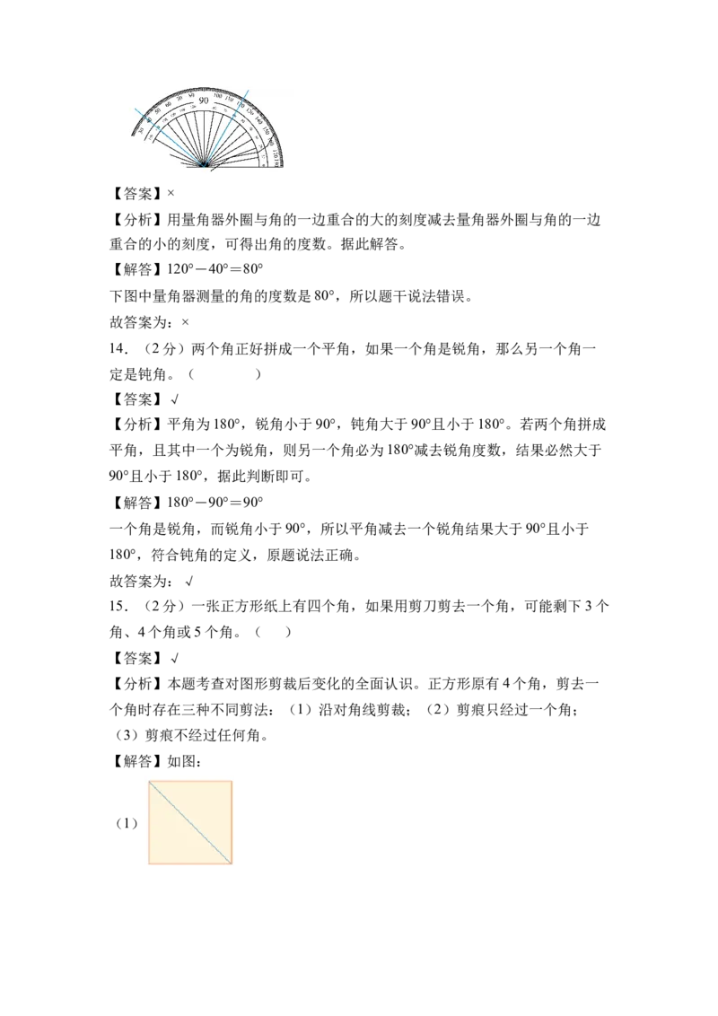 第一单元角（单元自测&bull;提升卷）（参考解析）(1)_三年级数学下册（苏教版）_单元知识复习专项-K49_2026版