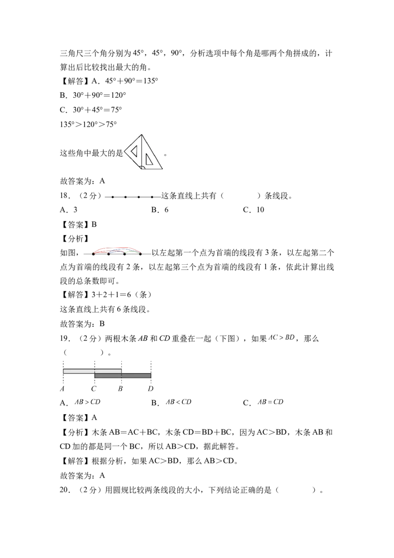 第一单元角（单元自测&bull;提升卷）（参考解析）(1)_三年级数学下册（苏教版）_单元知识复习专项-K49_2026版