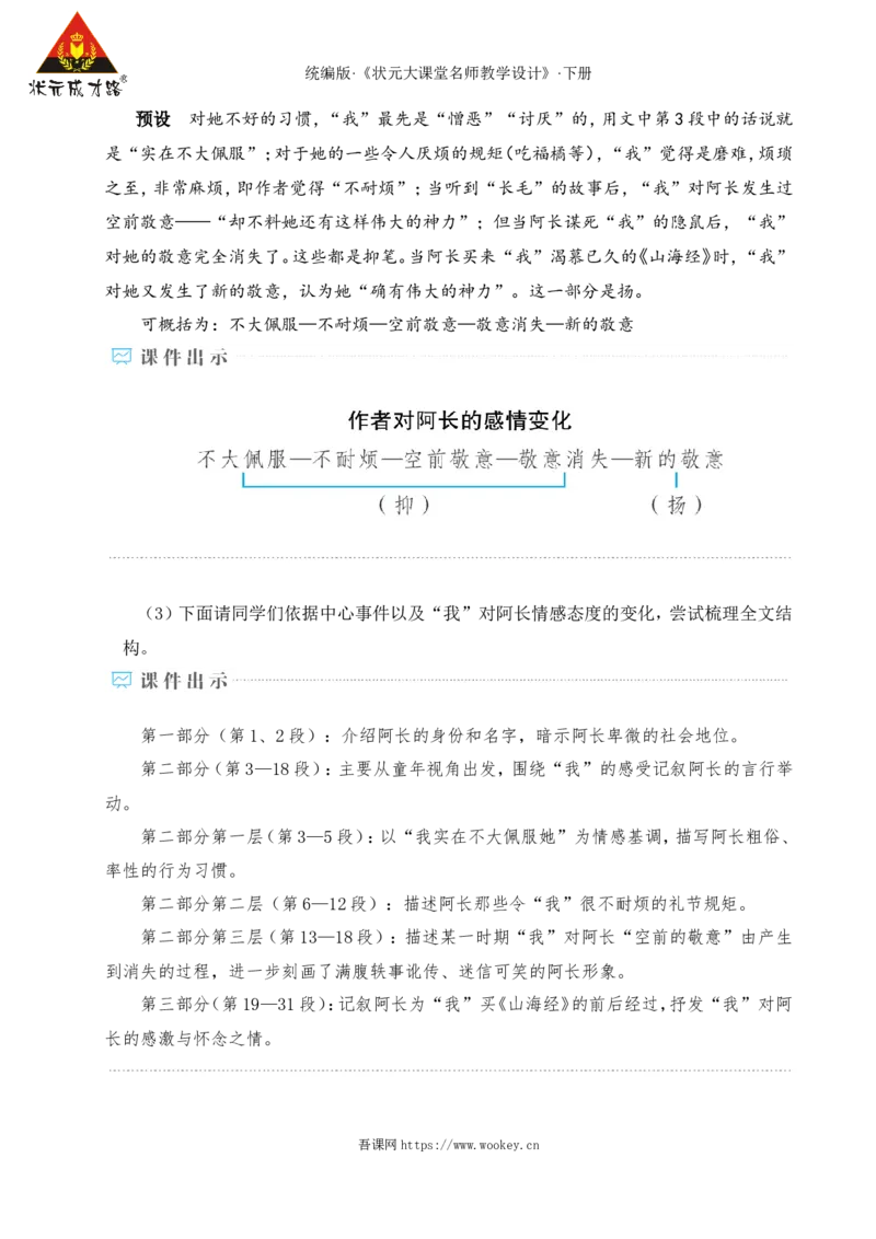 10阿长与《山海经》（名师教学设计&middot;详案）_新人教版七下语文学习资料包_3.教学教案_01-新版七年级语文下状元大课堂教案_2.7语下《名师教学设计》详案_3.第三单元